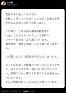 インフルエンサーねお(山崎嶺緒)のwiki経歴(高校彼氏)！ジャンポケ斎藤の噂はデマ！